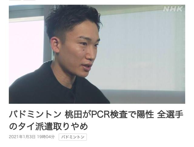 华体会app下载-桃田贤斗行前新冠检测呈阳性 日羽紧急退出泰国赛